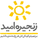 موسسه زنجیره امید